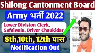 Shilong Cantonment Board recruitment 2022 | Shilong Cantonment Board Offline Form Kaise bhare