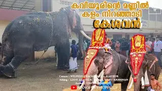 പുതുപ്പള്ളി കേശവന് വമ്പൻ സ്വീകരണം നൽകി കവിയൂർ ആനപ്രേമി സംഘം! ❤️ | Puthuppally Kesavan |