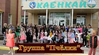 Выпускной 2022 в детском саду