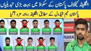 Pak new squad Vs eng|Cricket news| news|Cricket|replacement for covid19 players|Pak SPORTS