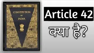 Article 42 (अनुच्छेद 42) || Political Science Revision|| Directive Principles Of State Policy ||