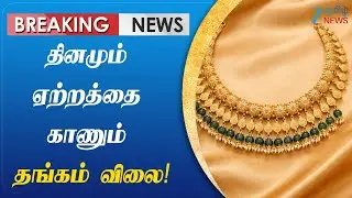 Gold | Silver | Price | 300 ரூபாயை நெருங்கும் வெள்ளி விலை: அதிர்ச்சியில் பொதுமக்கள்!