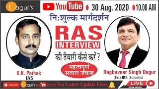 How To Crack RAS/IAS INTERVIEW By :Dr.K.K. Pathak-IAS & Raghuveer Singh Dagur- Ex.IRS, Scientist