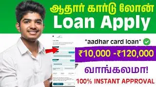 NEW & FASTAPPROVAL | Loan App Tamil - New Instant Online Loan App 2026 | New Rupee On Time Loan App