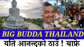 Big Budda Phuket Thailand Vlog 2025 || Rajendra Kerung || With Shiva limbu and friends 