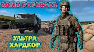 просто играем |  Arma Reforger