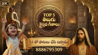 క్రైస్తవ స్తుతి గీతాలు # Jesus songs Telugu # Christian  songs Telugu New 2025 # Jesus songs 2025