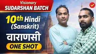 Class 10 Hindi (Sanskrit) | वाराणसी One Shot 🔥 | UP Board 2026 | Pawan Sir