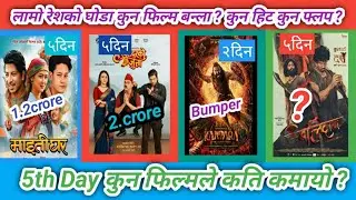 कुन फिल्मले कति कमायो ? HBKJ vs Balidan vs Maitighar vs Kantara Chapter 1 Movies
