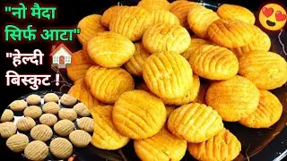 Homemade Atta Biscuit Recipe You&rsquo;ve Got to Try!