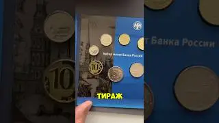 Годовой набор разменных монет 2024 СПМД