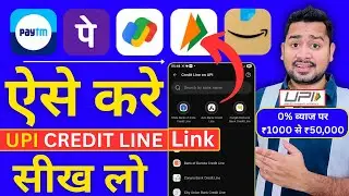 Credit Line on UPI | UPI Se Loan Kaise Len | How to link CL on UPI | UPI Credit Line Kaise Use Kare?