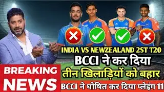India Vs Newzealand 2st T20 Match Playing 11 || BCCI ने कर दिया 3 खिलाड़ियों को बहार || Ind Vs Nz 