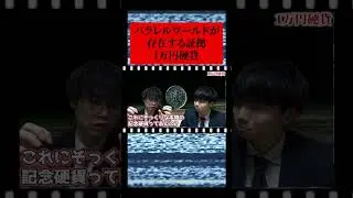 パラレルワールドの証拠がヤバすぎた&hellip;。#パラレルワールド #証拠