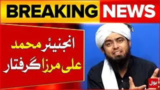 Engineer Muhammad Ali Mirza Arrested |  Renowned Religious Scholar | Breaking News