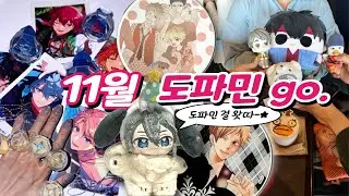 선물도 랜덤깡으로 주는 오타쿠 (feat. 은혼, 오란고교 호스트부, 앙스타 드림라 9th 링라이트)