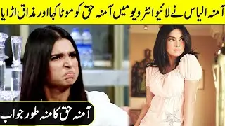Amna Ilyas Called Amina Haq Fat And Made Fun Of Her | Something Haute | Entertainment Daily | SA2Q
