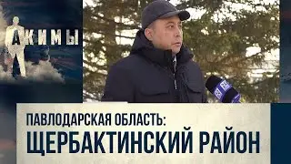 Аким Щербактинского района Азилхан Абеуов | Акимы
