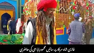Ghazi Shah Sarakar Sindh k Ilaqy Main Shain Mahmmood Baba G K Hazri