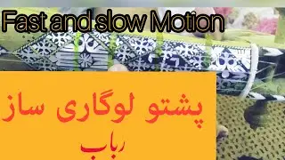 logari saaz in rabab slow motion