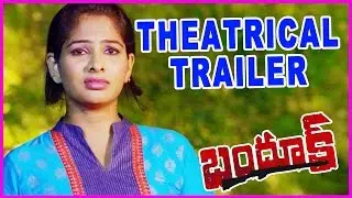 Bandook || Telugu Movie Theatrical Trailer - RoseTeluguMovies