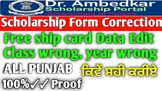 Dr ambedkar scholarship me form edit kaise kare | free ship card me class, name,date of birth change