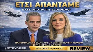 Συρίγος: Υπέρτατος νόμος η σωτηρία του λαού και του έθνους!