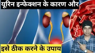 Causes of urine infection and how to cure it