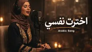 Ikhtart nafsī l اخترت نفسي l arabic song (drifto music)