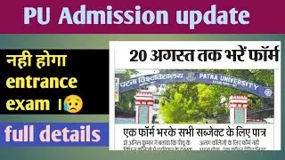 Patna university admission 2021 | patna university entrance exam 2021 | patna university online form