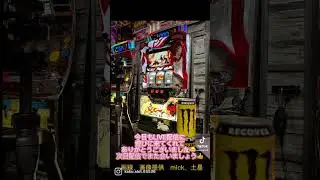 今日もLIVE配信に遊びに来てくれてありがとうございました😊 次回配信でまた会いましょう👍5号機 大神有利区間完走！エンディング！#shorts