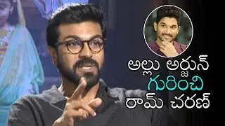 Ram Charan About Allu Arjun At Vinay Vidhya Rama Team interview | Boyapati Srinu | Daily Culture