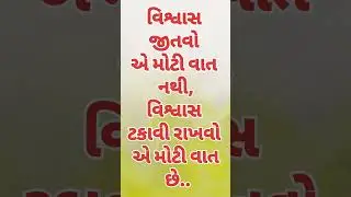 #vishvas #quates #suvichar