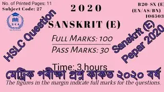 HSLC 2020 Sanskriti (E) Question Paper | Seba | HSLC Sanskriti (E) Question Paper 2020
