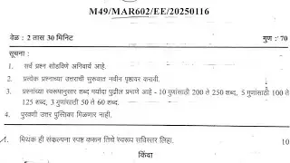 M.A. Marathi 3rd semester MAR602 question paper YCMOU #saklesson #exam #ycmouexam