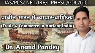 Trade & Commerce in Ancient India......Dr. Anand Pandey