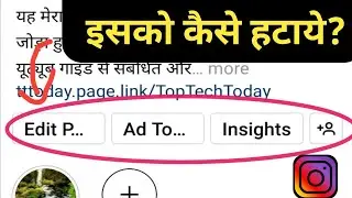 How to Remove Promote on Instagram || Instagram se Promotion Button Kaise Hataye