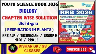 Youth Science Book 2026 | Youth Science Book Solution | Biology  ( पौधों मे श्वसन ) | Yct Book Solve