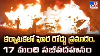Karnataka Road Accident: కర్నాటకలో ఘోర రోడ్డు ప్రమాదం..17 మంది సజీవ దహనం - TV9
