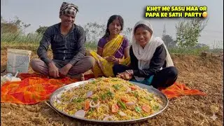 खेत में सासू माँ और पापा के साथ किए पार्टी 😋 मजा आ गया🥰#villagelife @Sintu_Gulabi02 