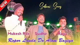 Ropor Landa Do Alom Bagiya || Mukesh Rdx _ Sudhir _ Raju || New Santali Program Video Song 2025