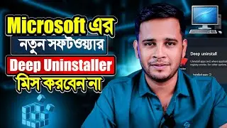 Deep Uninstaller Microsoft এর Software | Best Ways to Remove Software from Windows 10 / 11