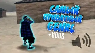 САМЫЙ ПРИВАТНЫЙ GENRL +МОДЫ В ОПИСАНИИ