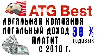ATG Best - платит с 2010 г  от 36 % годовых и больше, можно строить структуру (18,03,17)