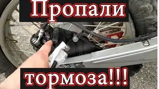 ПРОПАЛ ЗАДНИЙ ТОРМОЗ НА КИТАЙСКОМ ЭНДУРО-МОТОЦИКЛЕ! В  ЧЁМ ПРИЧИНА?