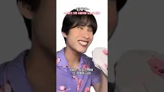#mbti 별 질투할때 #shorts