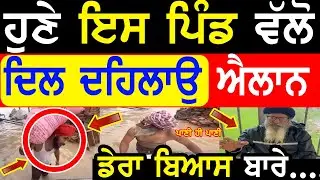Punjab Flood Update! Manukhta Di Sewa Farmers Village  in Doaba Dera Beas - Punjabi TV Canada
