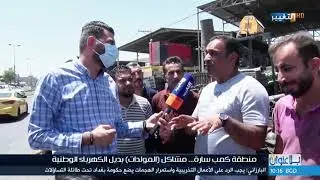 منطقة كمب سارة.. مشاكل المولدات بديل الكهرباء الوطنية | بلا عنوان مع مازن علوان
