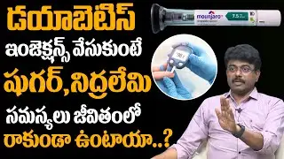 Do you know what happens if you take diabetes injections..? Dr.Rajesh Vukkala about Diabetes Inje...