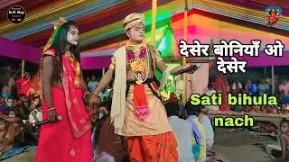Maa manasa || देसेर बोनियाँ ओ देसेर || Surjapuri nach || Surjapuri nach Mithun ka || Arun Bala ka na